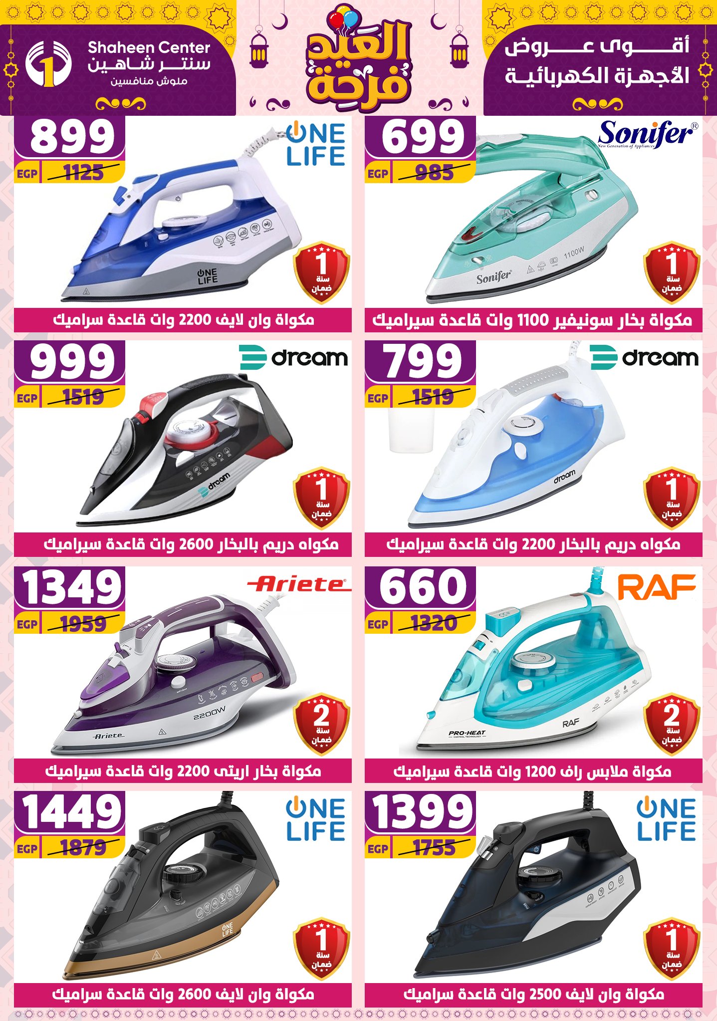 shaheen-center offers from 27mar to 2apr 2025 عروض سنتر شاهين من 27 مارس حتى 2 إبريل 2025 صفحة رقم 105